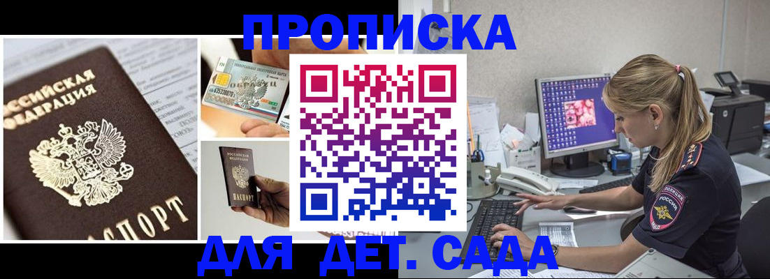 прописка в квартире в Кудрово