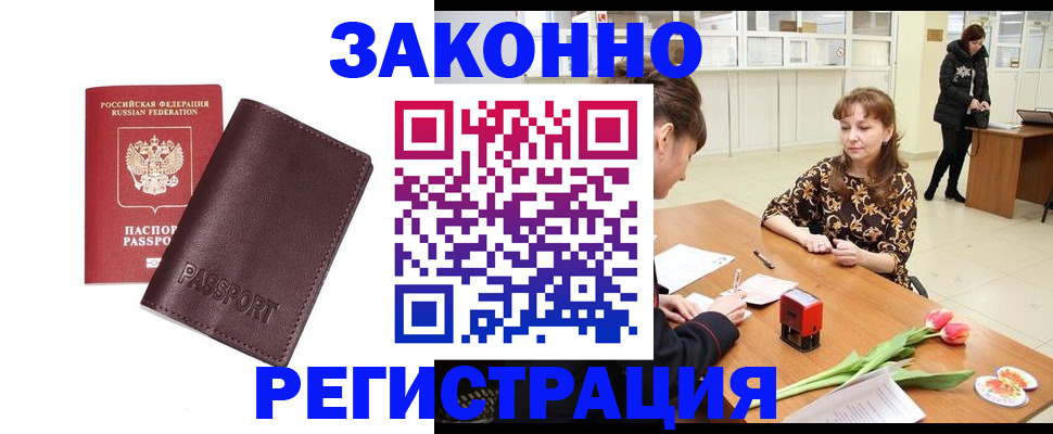 прописка для работы в Кудрово