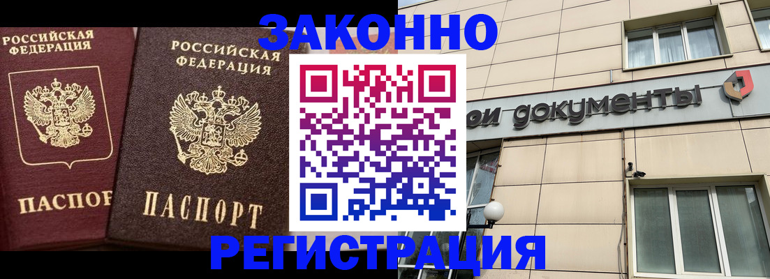 прописка в Кудрово