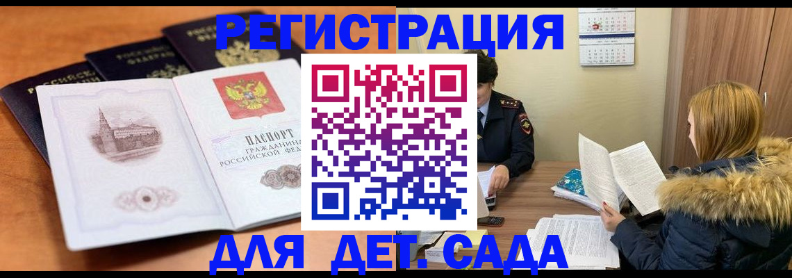 временная прописка в Кудрово